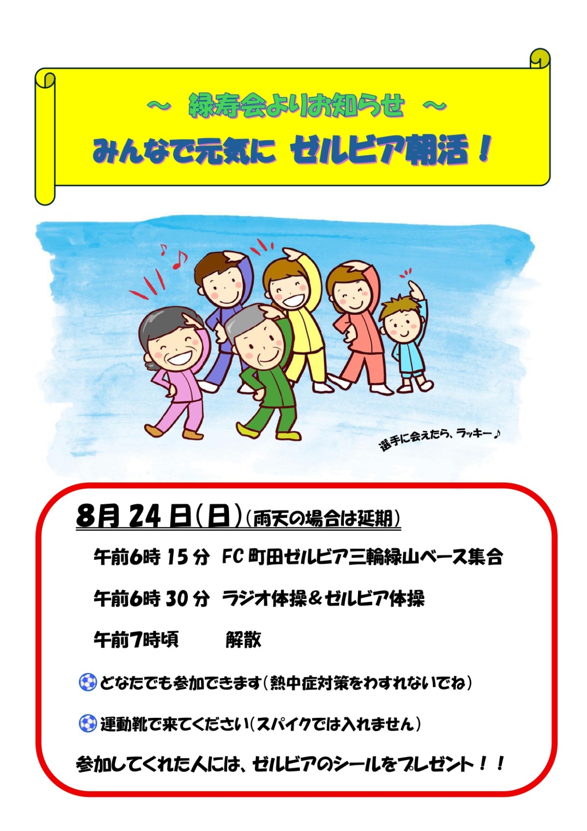 ラジオ体操_page-0001